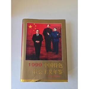 1999 China Yearbook